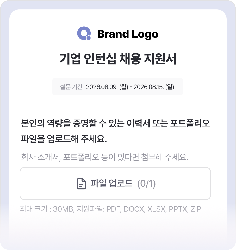 기업 인턴십 채용 지원서 